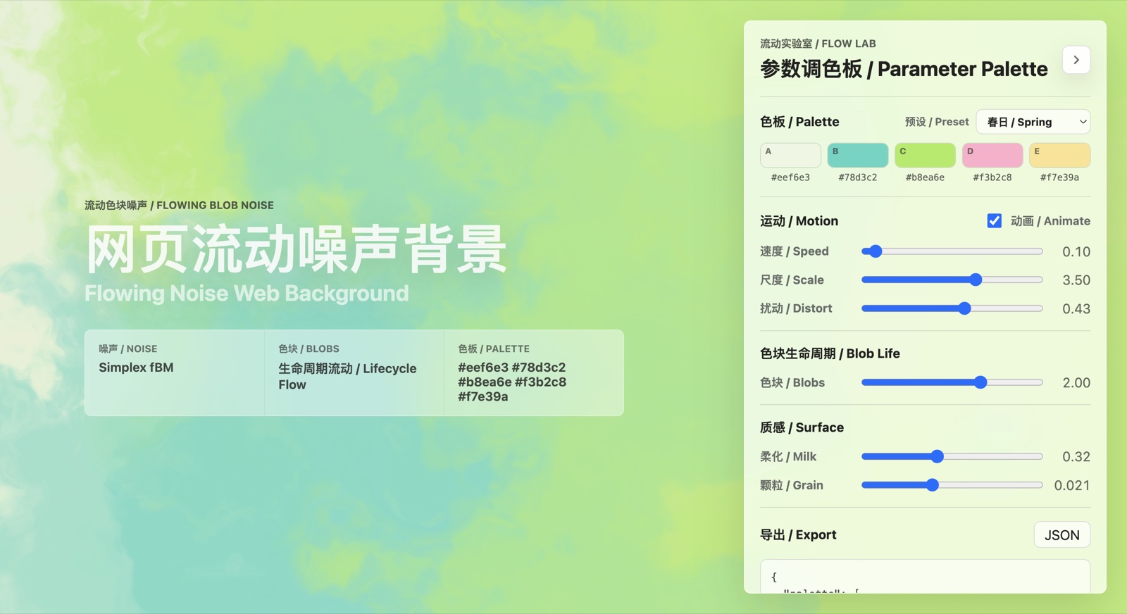 fluid-noise-background 项目截图